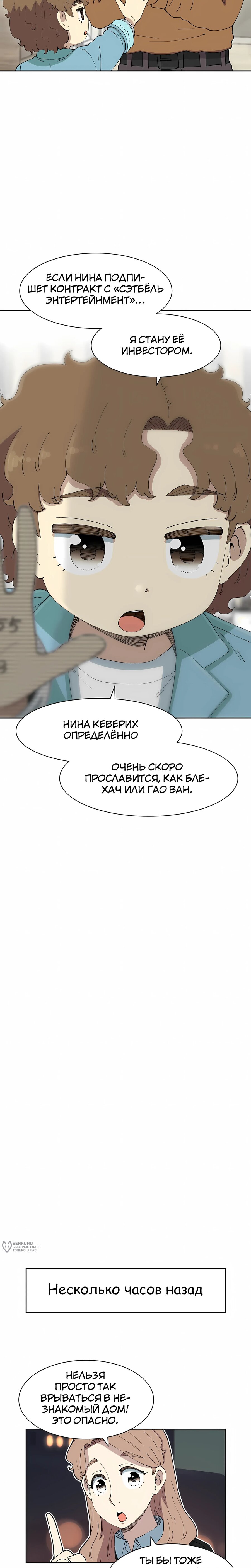 Манга Возрождение Бетховена - Глава 82 Страница 33