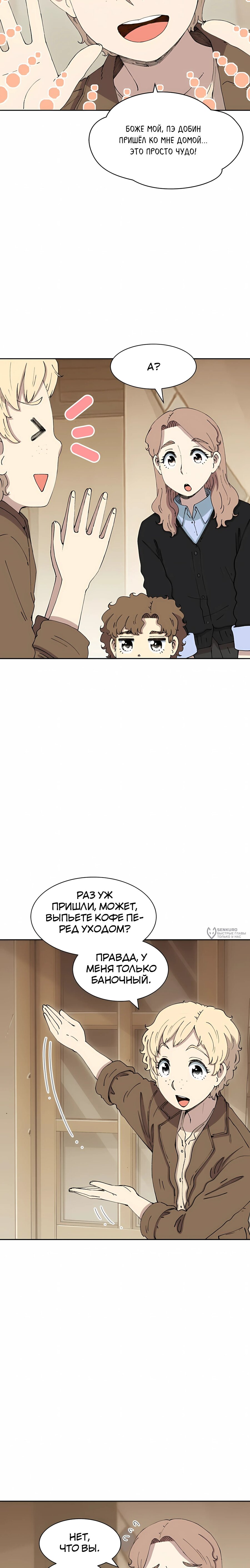 Манга Возрождение Бетховена - Глава 82 Страница 2