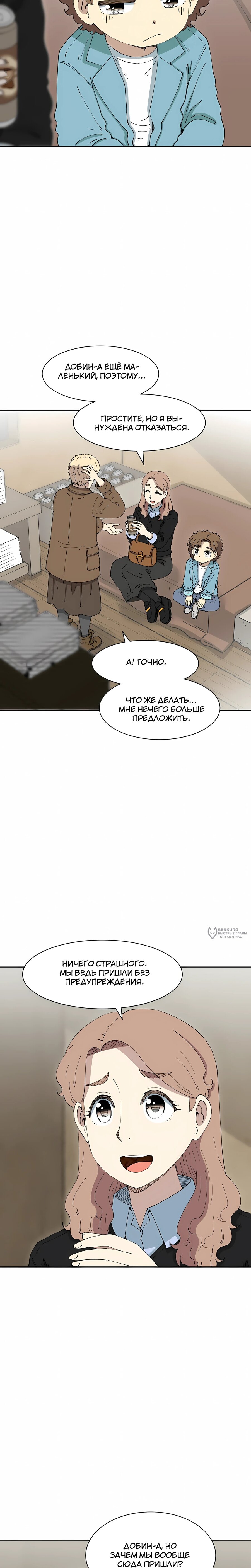 Манга Возрождение Бетховена - Глава 82 Страница 6