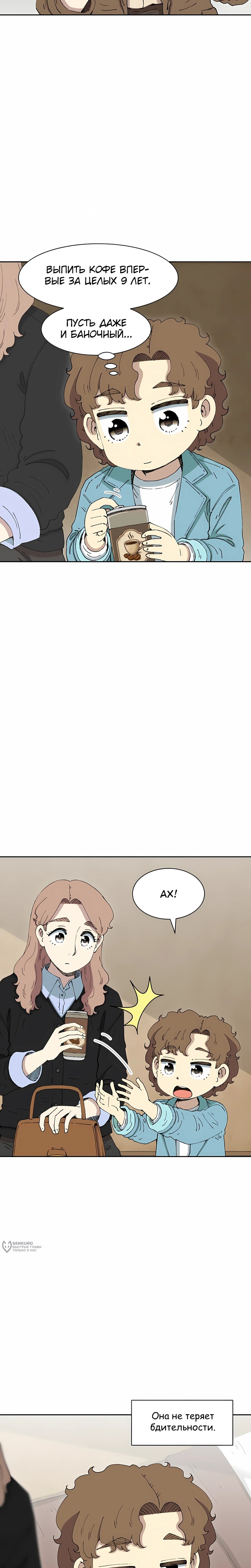 Манга Возрождение Бетховена - Глава 82 Страница 5