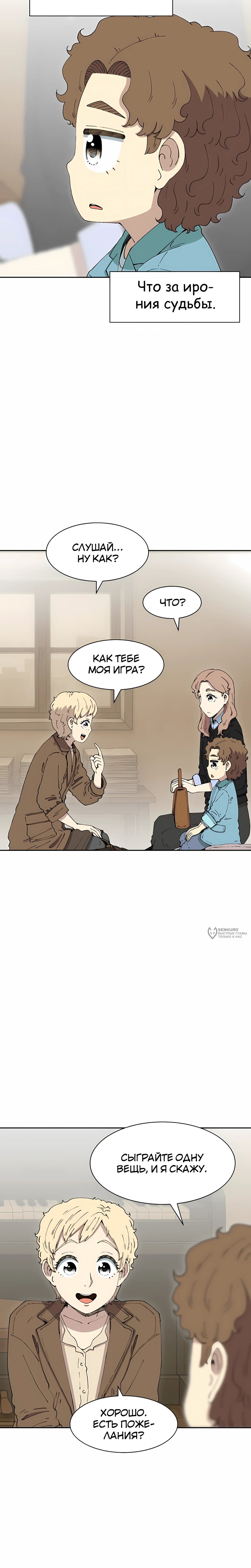 Манга Возрождение Бетховена - Глава 82 Страница 14