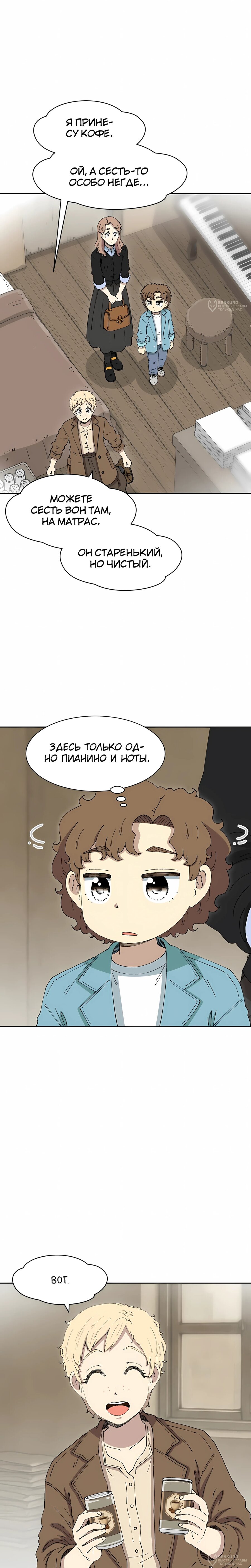 Манга Возрождение Бетховена - Глава 82 Страница 4