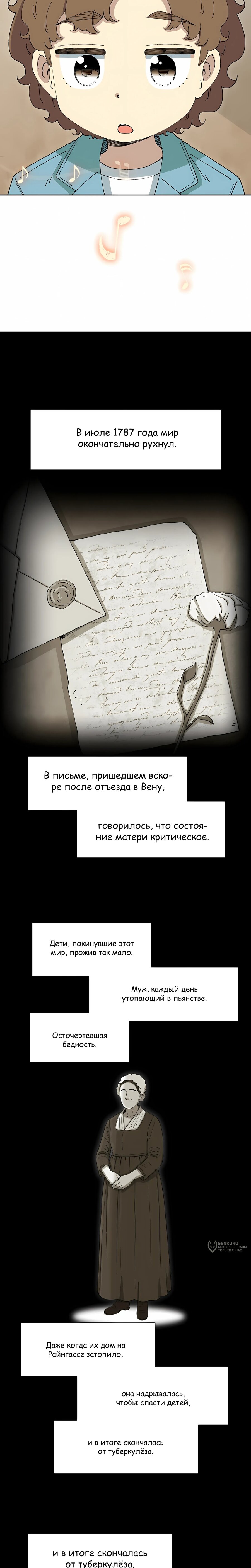 Манга Возрождение Бетховена - Глава 82 Страница 17