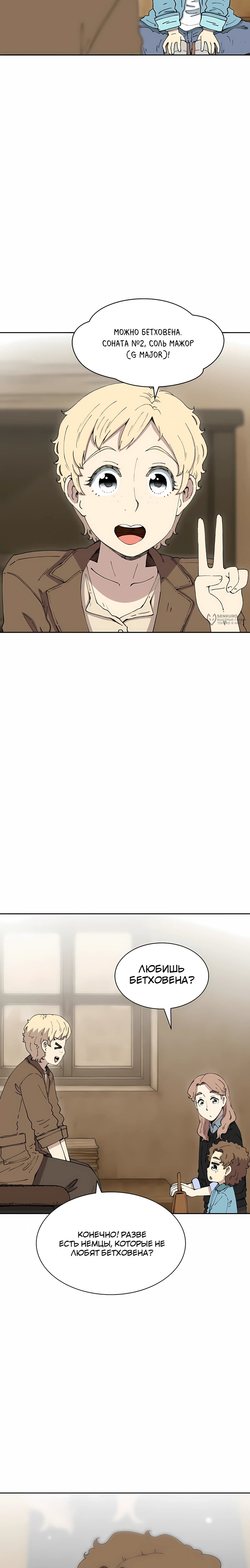 Манга Возрождение Бетховена - Глава 82 Страница 23