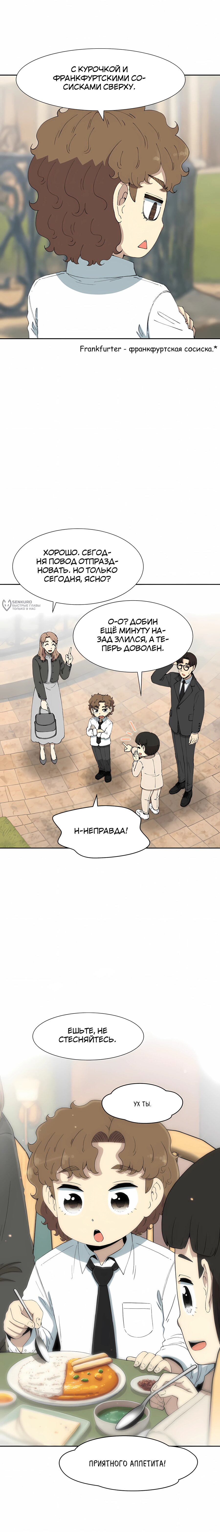 Манга Возрождение Бетховена - Глава 85 Страница 7