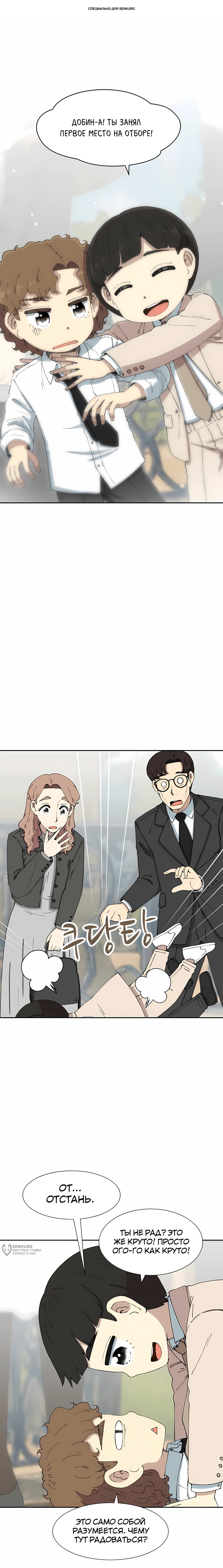 Манга Возрождение Бетховена - Глава 85 Страница 1