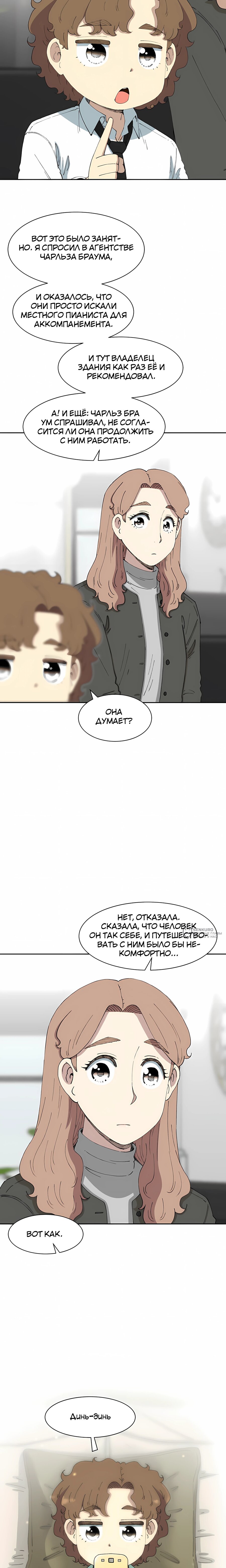 Манга Возрождение Бетховена - Глава 85 Страница 18