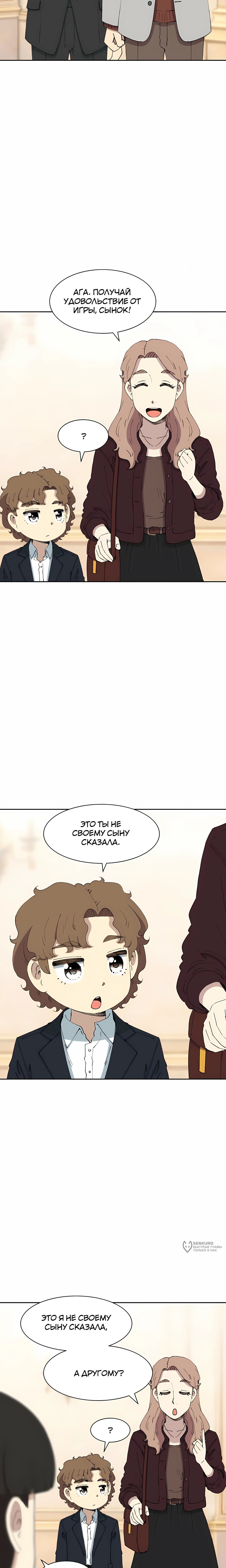 Манга Возрождение Бетховена - Глава 85 Страница 33