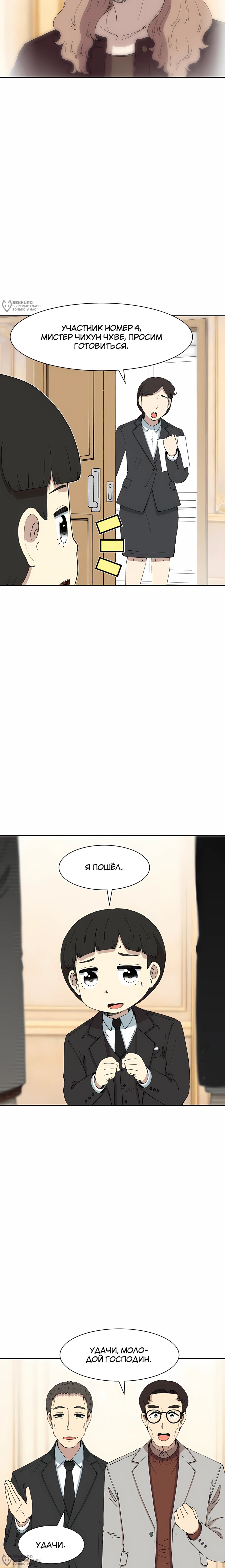 Манга Возрождение Бетховена - Глава 85 Страница 32