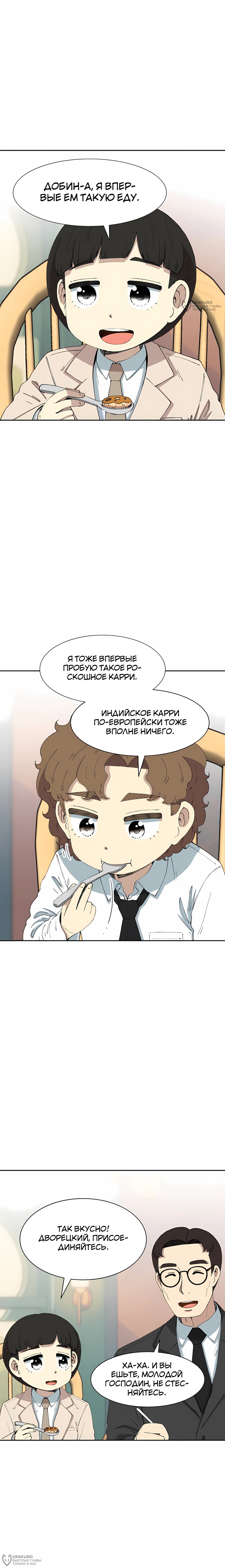 Манга Возрождение Бетховена - Глава 85 Страница 8