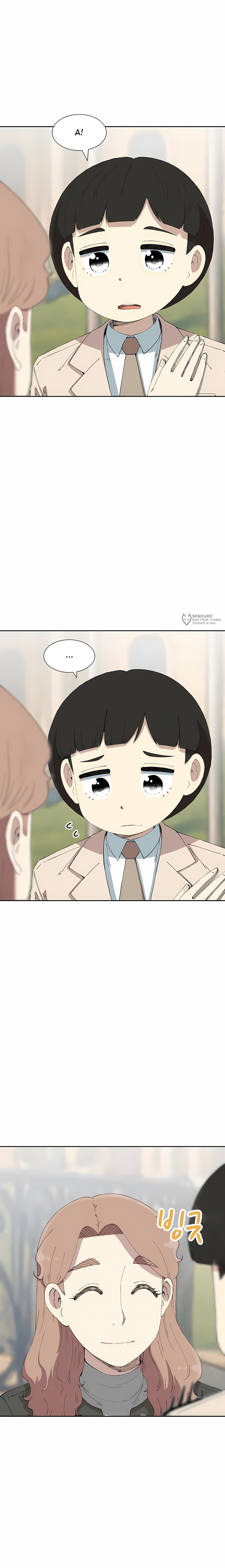 Манга Возрождение Бетховена - Глава 85 Страница 3