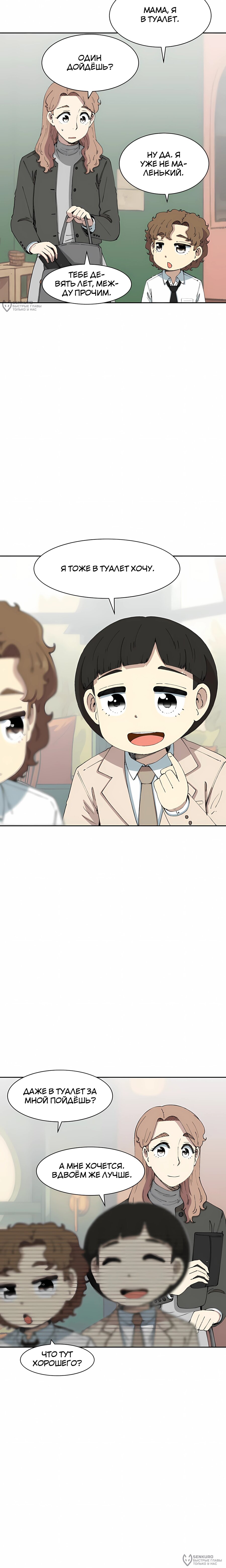 Манга Возрождение Бетховена - Глава 85 Страница 12