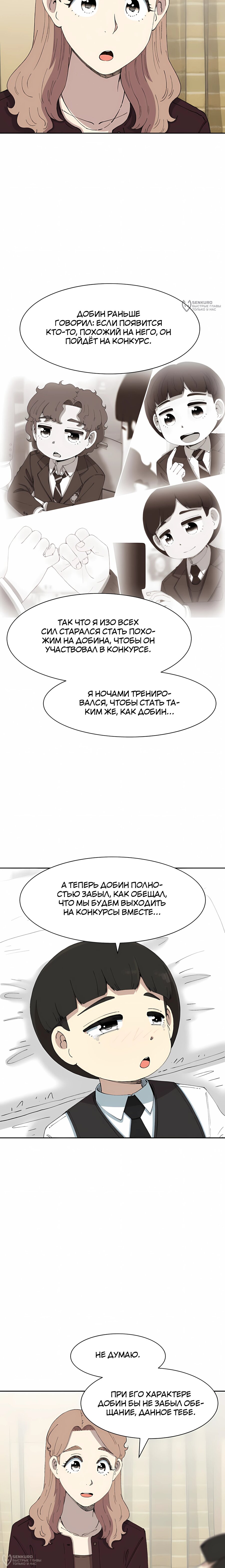 Манга Возрождение Бетховена - Глава 85 Страница 28