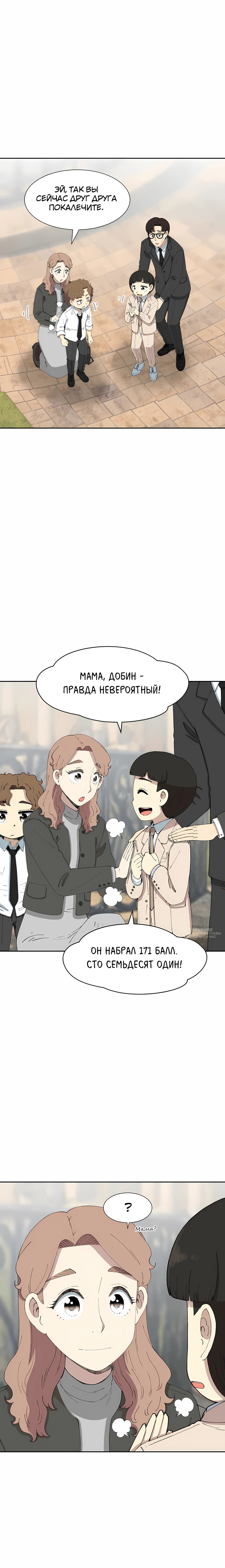 Манга Возрождение Бетховена - Глава 85 Страница 2