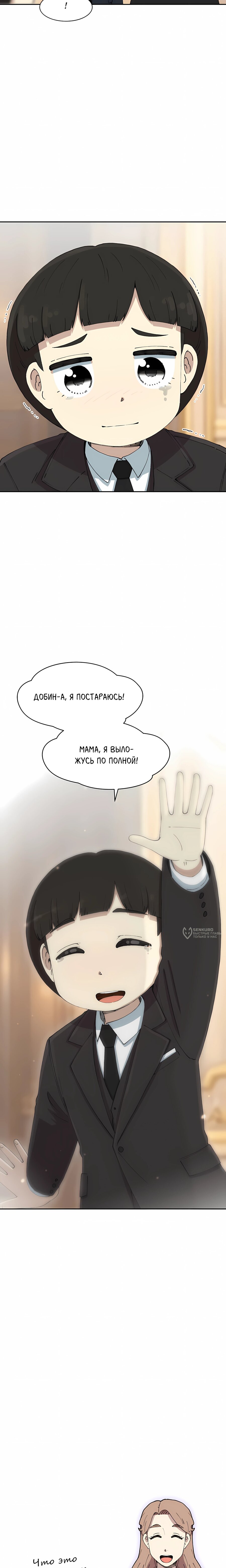 Манга Возрождение Бетховена - Глава 85 Страница 34