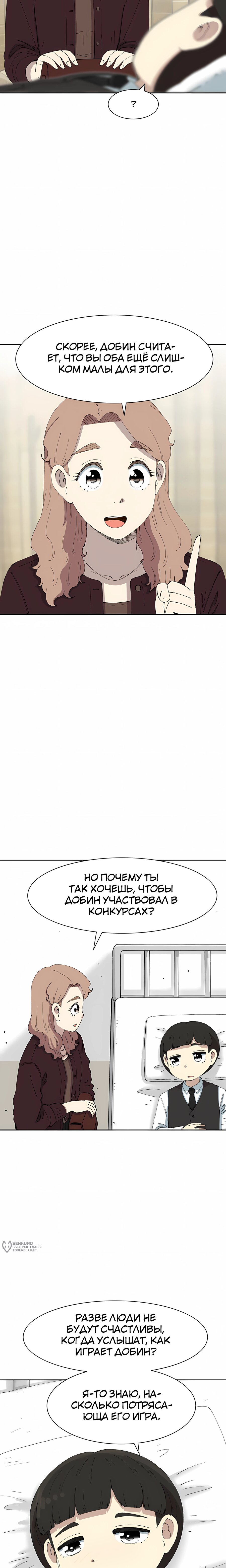Манга Возрождение Бетховена - Глава 85 Страница 29