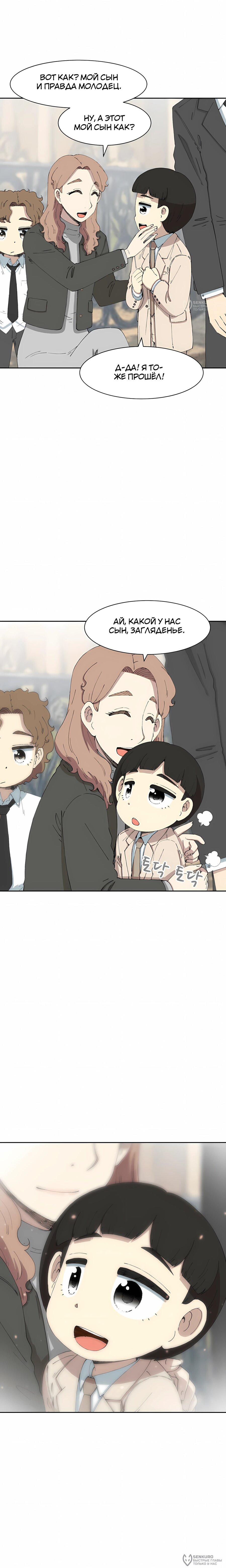 Манга Возрождение Бетховена - Глава 85 Страница 4