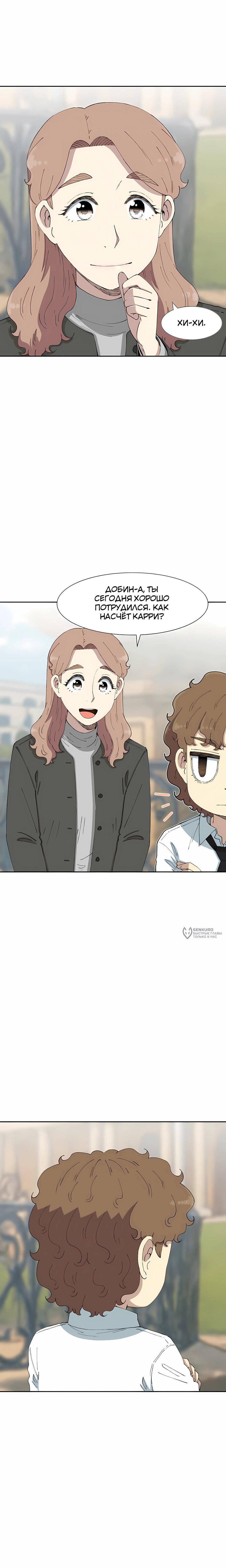 Манга Возрождение Бетховена - Глава 85 Страница 6