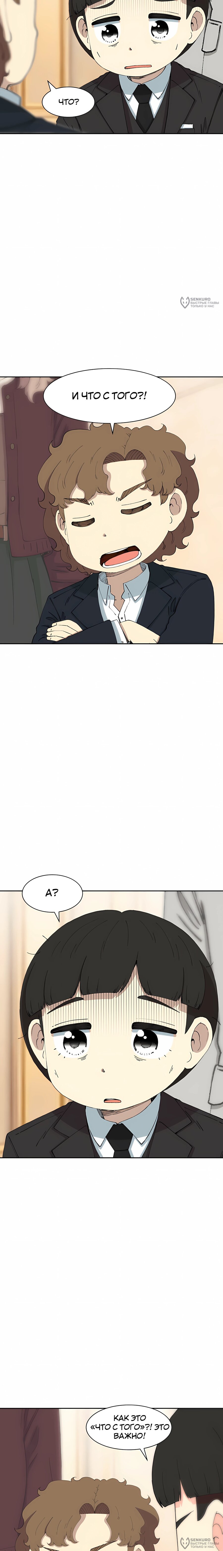 Манга Возрождение Бетховена - Глава 85 Страница 24