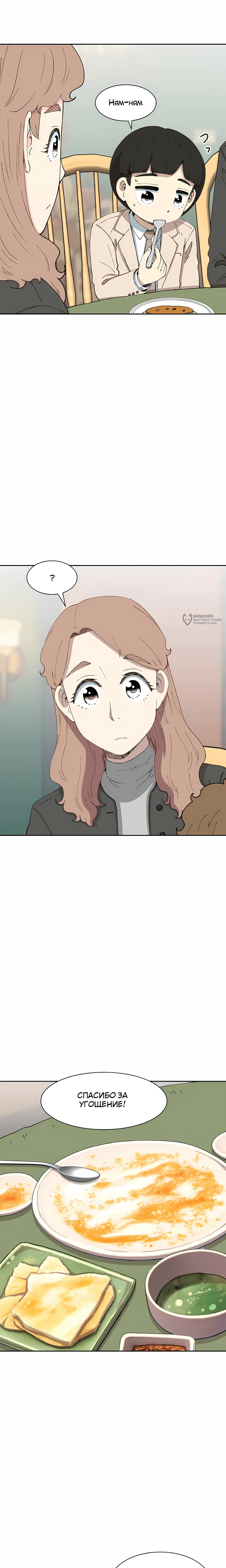 Манга Возрождение Бетховена - Глава 85 Страница 11