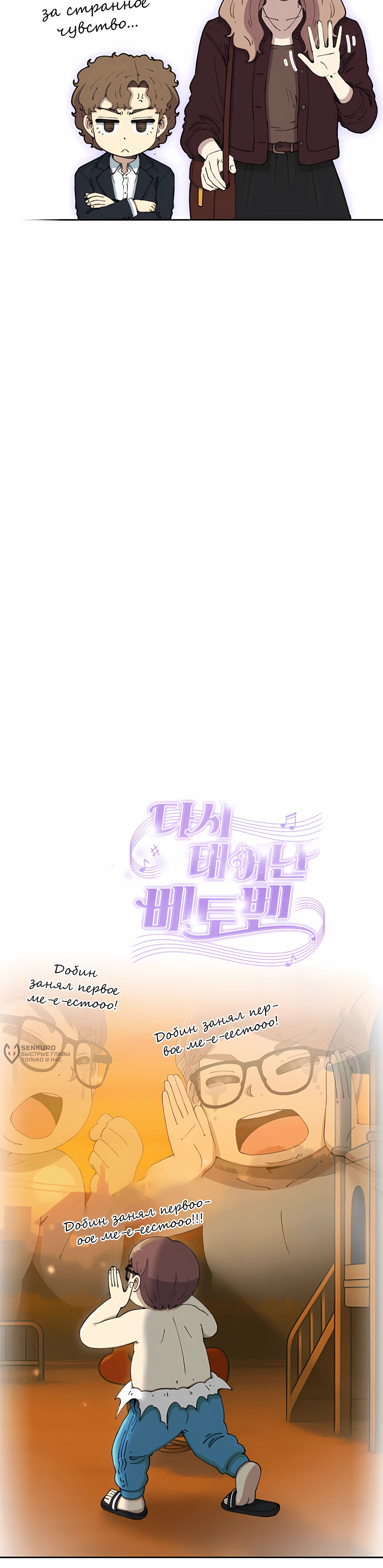 Манга Возрождение Бетховена - Глава 85 Страница 35
