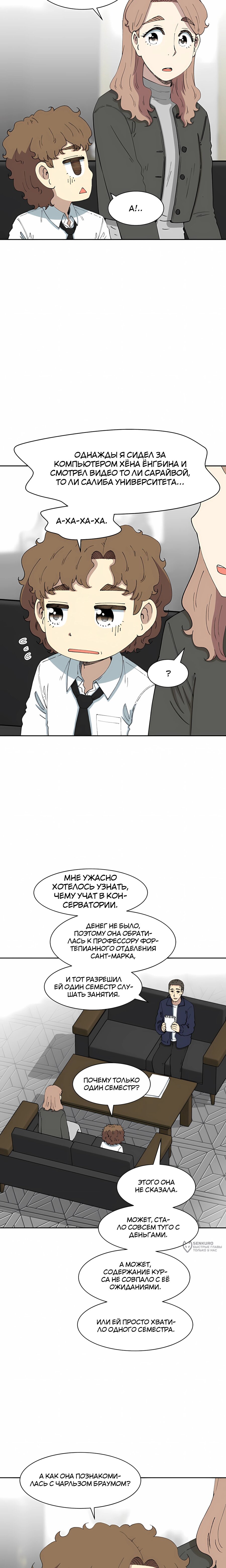 Манга Возрождение Бетховена - Глава 85 Страница 17