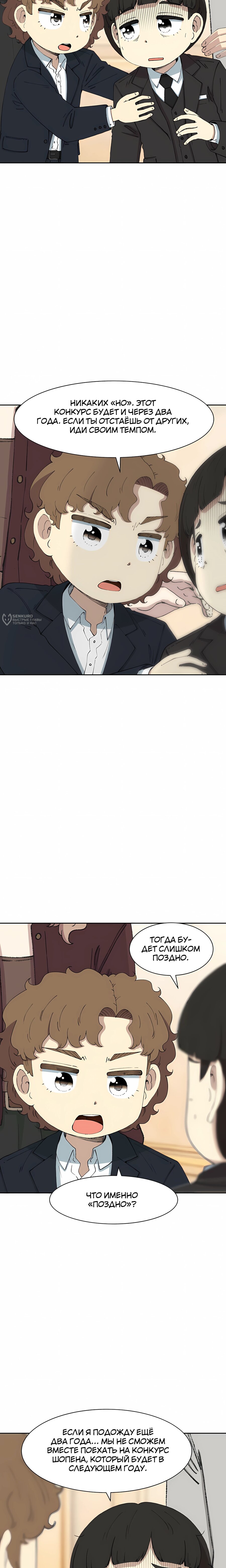 Манга Возрождение Бетховена - Глава 85 Страница 23