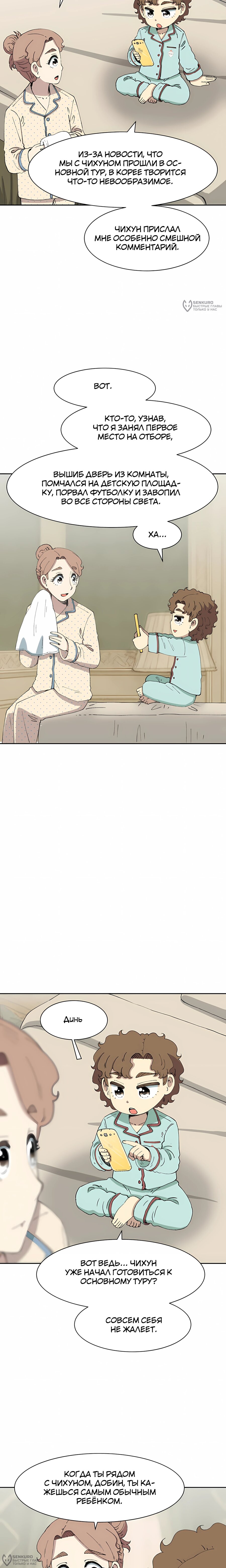 Манга Возрождение Бетховена - Глава 85 Страница 20