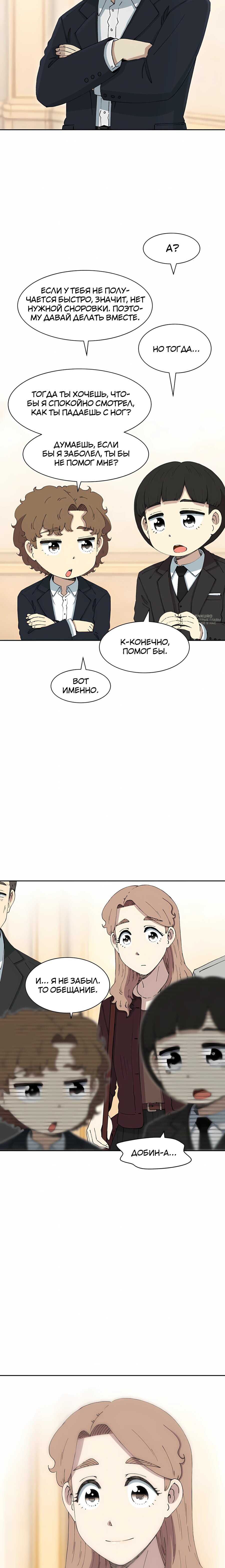 Манга Возрождение Бетховена - Глава 85 Страница 31