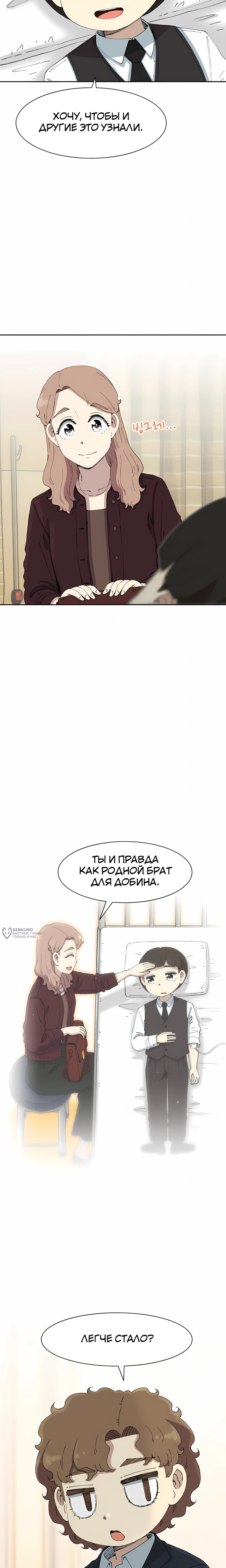 Манга Возрождение Бетховена - Глава 85 Страница 30