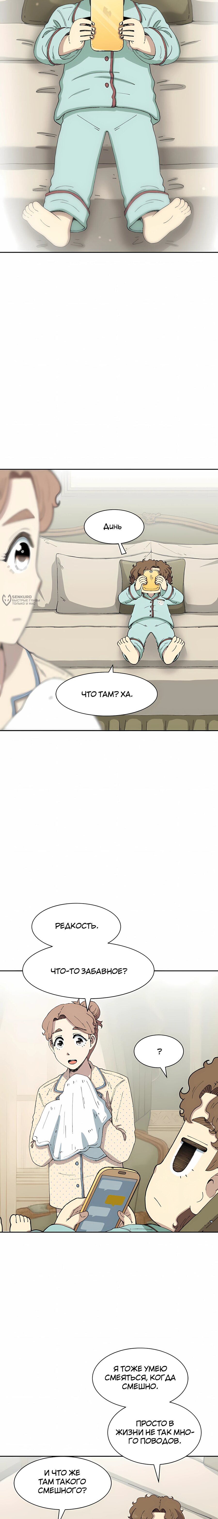 Манга Возрождение Бетховена - Глава 85 Страница 19