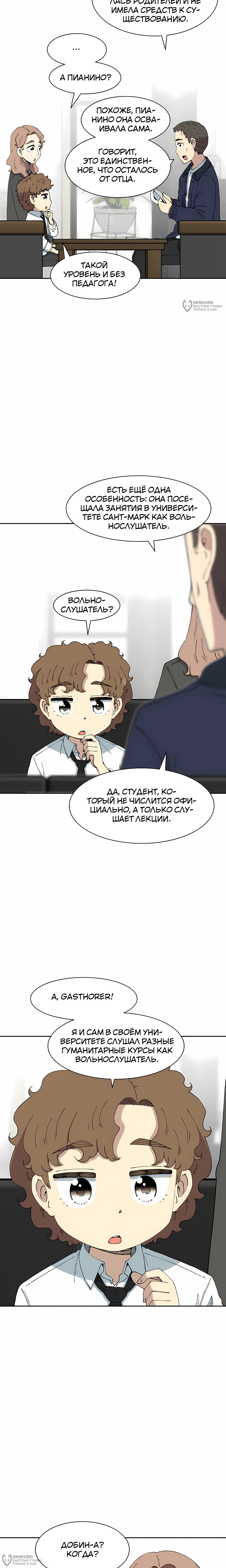 Манга Возрождение Бетховена - Глава 85 Страница 16