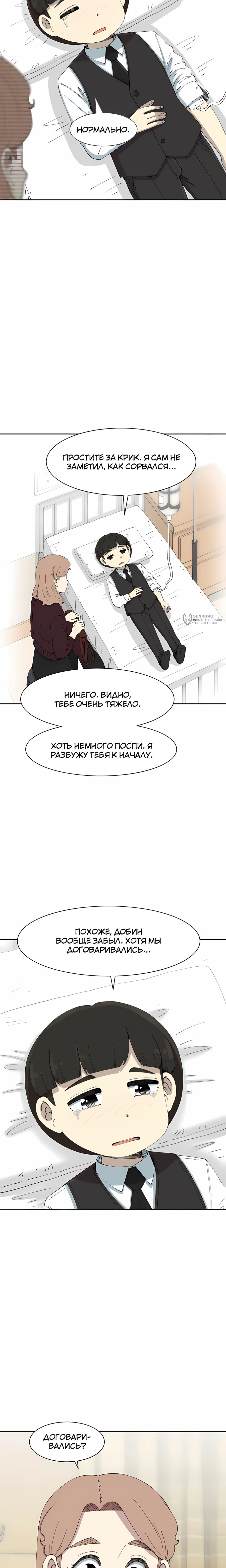 Манга Возрождение Бетховена - Глава 85 Страница 27