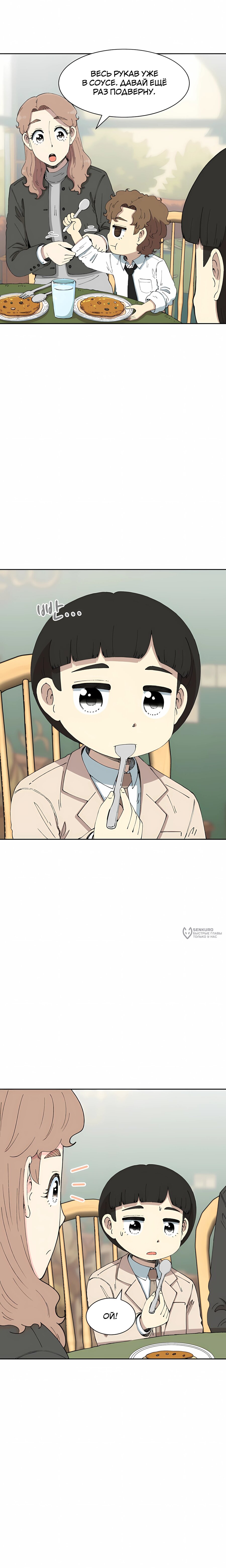 Манга Возрождение Бетховена - Глава 85 Страница 10