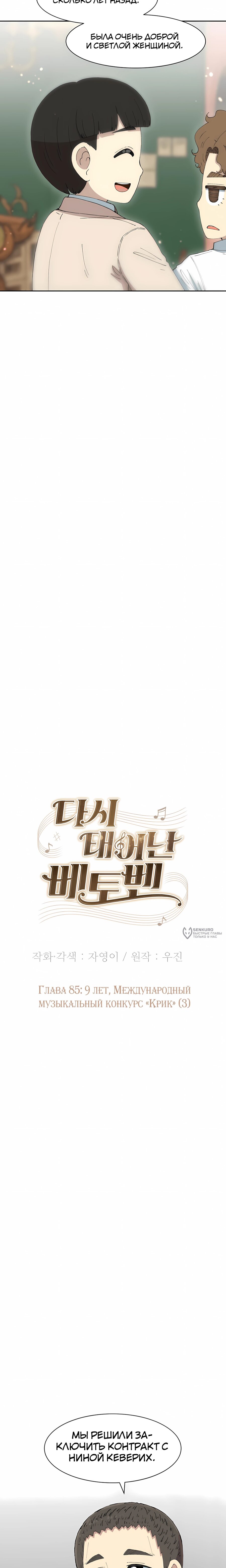 Манга Возрождение Бетховена - Глава 85 Страница 14