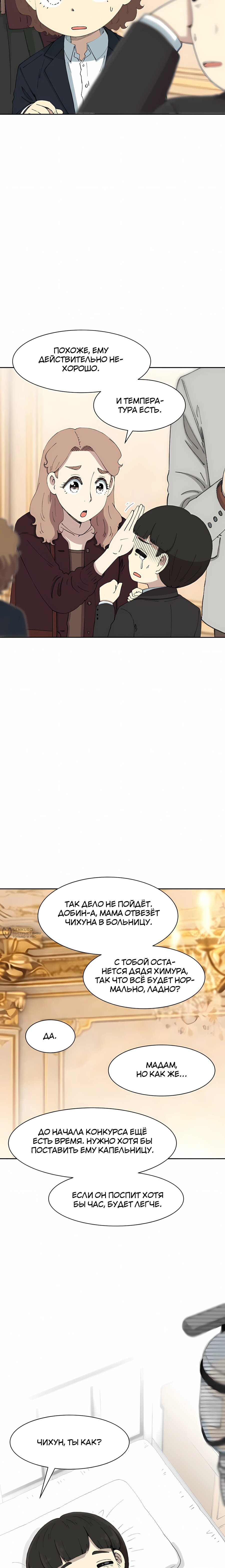 Манга Возрождение Бетховена - Глава 85 Страница 26