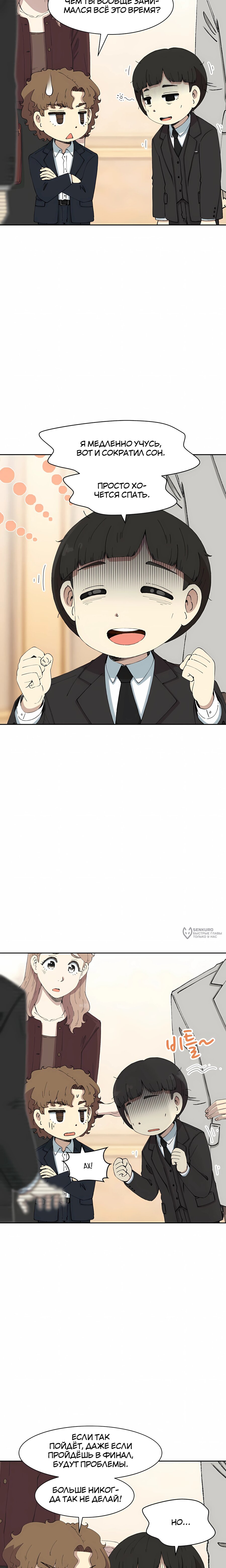 Манга Возрождение Бетховена - Глава 85 Страница 22