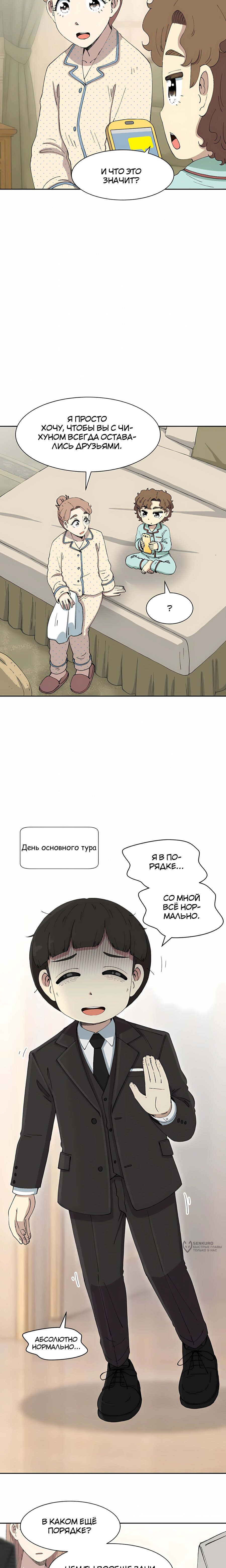 Манга Возрождение Бетховена - Глава 85 Страница 21