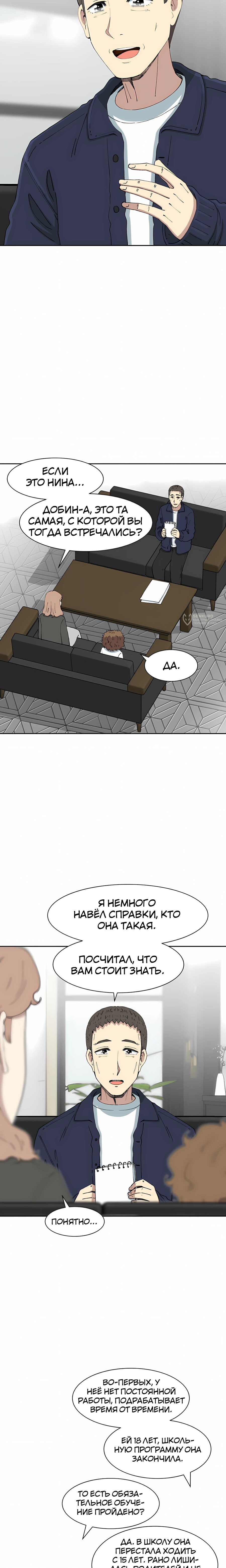 Манга Возрождение Бетховена - Глава 85 Страница 15