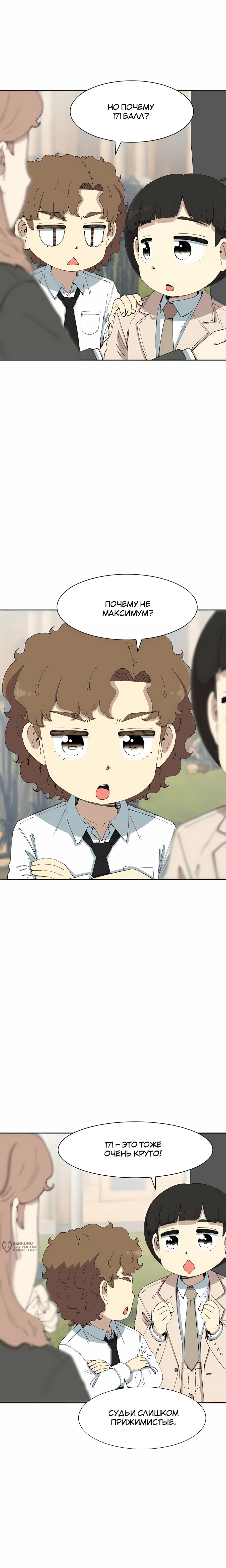 Манга Возрождение Бетховена - Глава 85 Страница 5