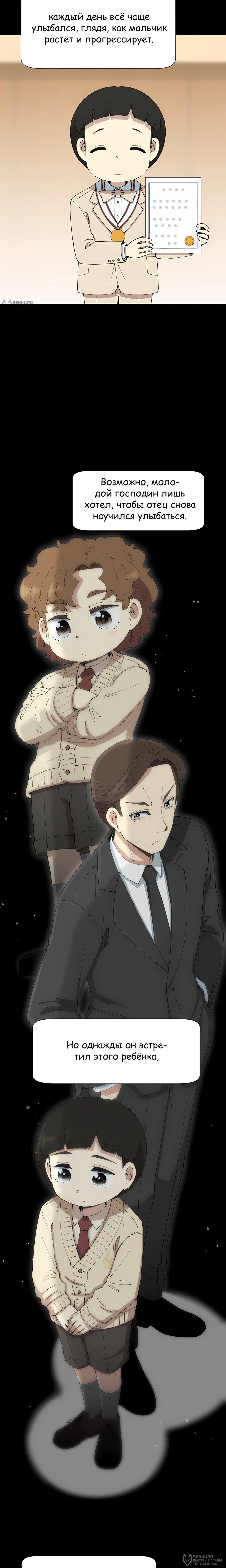 Манга Возрождение Бетховена - Глава 86 Страница 16