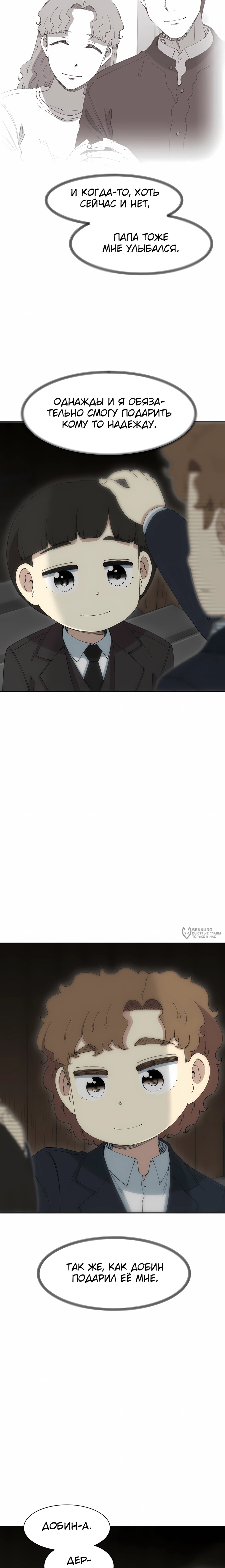 Манга Возрождение Бетховена - Глава 86 Страница 30