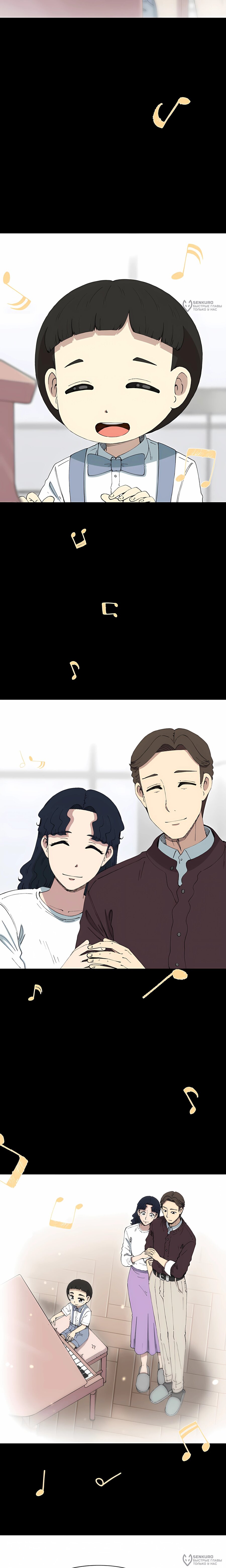 Манга Возрождение Бетховена - Глава 86 Страница 4