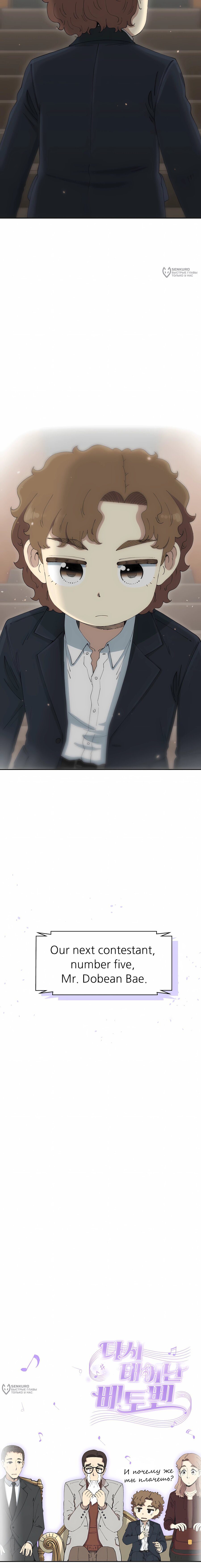 Манга Возрождение Бетховена - Глава 86 Страница 32