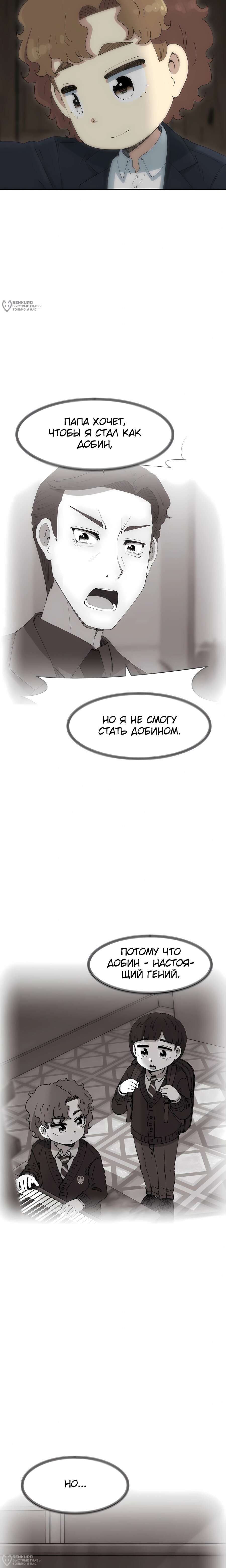 Манга Возрождение Бетховена - Глава 86 Страница 28