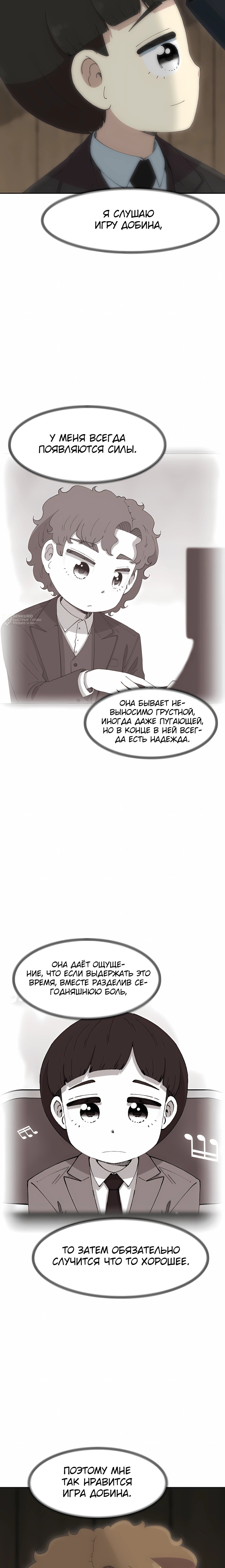 Манга Возрождение Бетховена - Глава 86 Страница 27