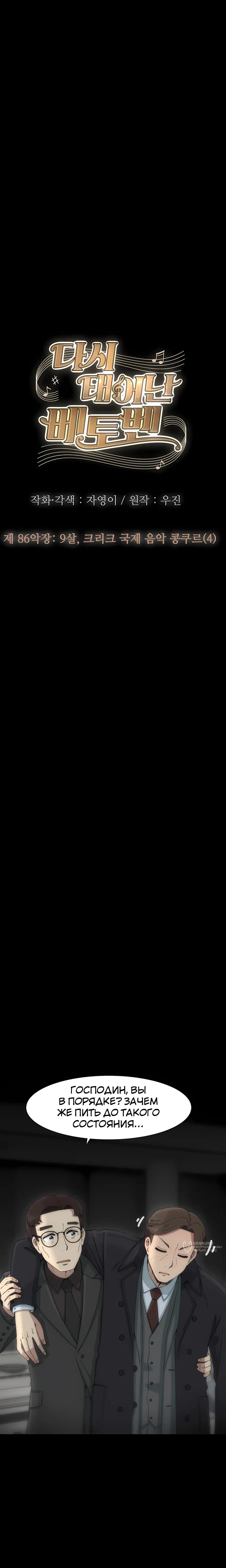 Манга Возрождение Бетховена - Глава 86 Страница 9