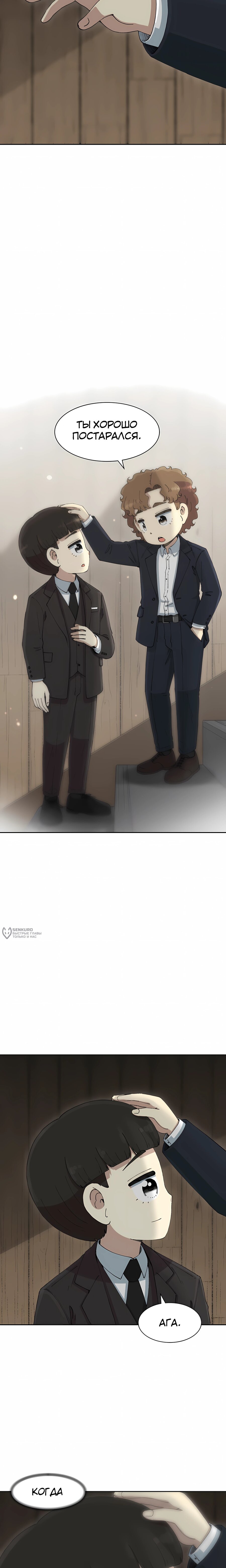 Манга Возрождение Бетховена - Глава 86 Страница 26