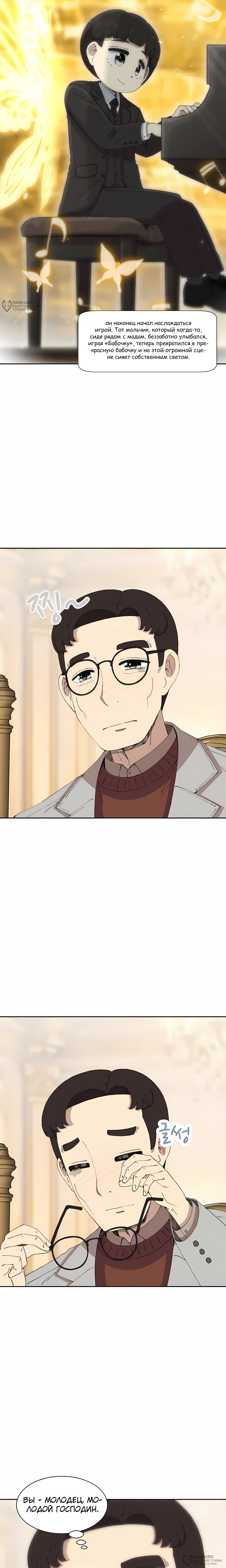 Манга Возрождение Бетховена - Глава 86 Страница 20