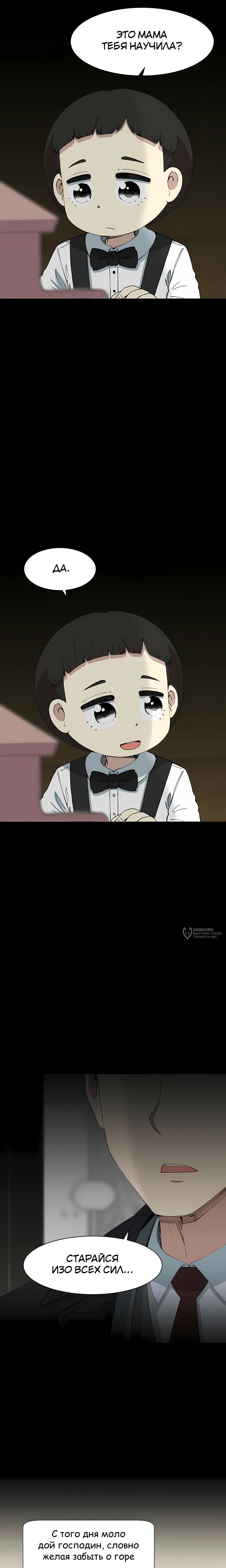 Манга Возрождение Бетховена - Глава 86 Страница 14